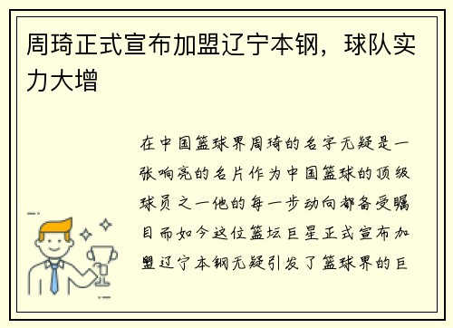周琦正式宣布加盟辽宁本钢，球队实力大增