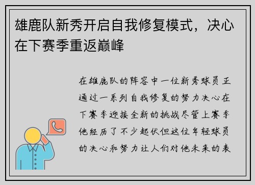 雄鹿队新秀开启自我修复模式，决心在下赛季重返巅峰