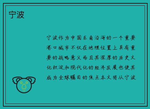 宁波